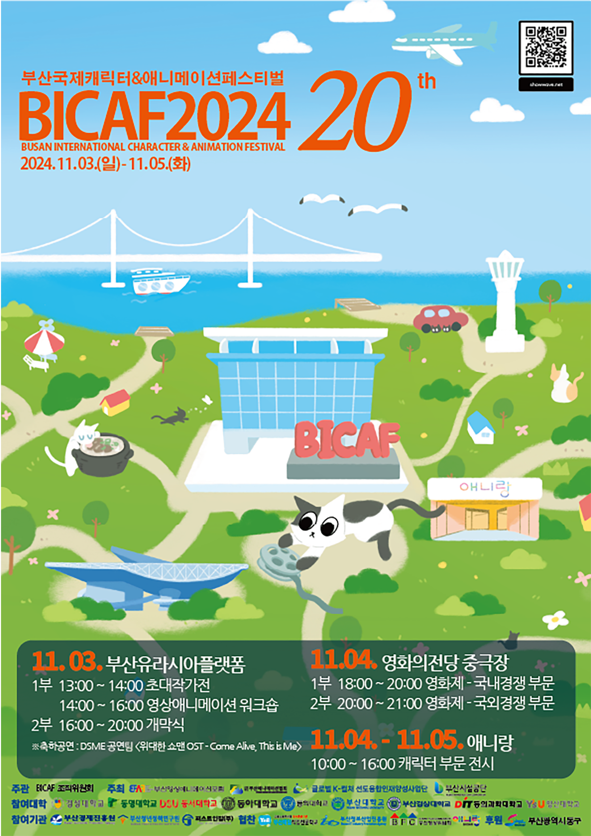 BICAF2024 포스터